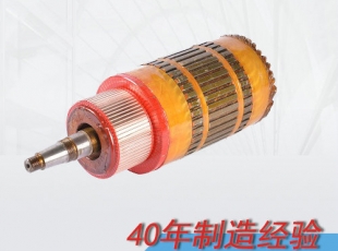 ZQ-1.9輔助直流牽引電機(jī)電樞（250V，550V）